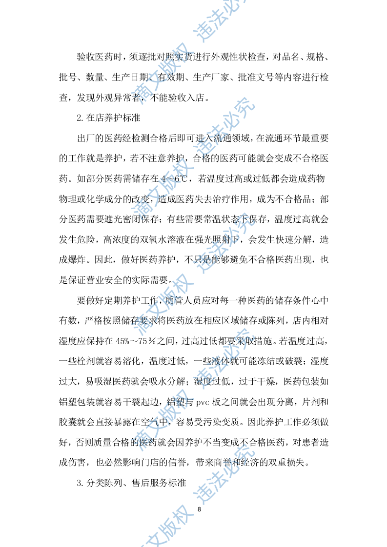 药品配送及设备采购项目实施方案549P 第8页