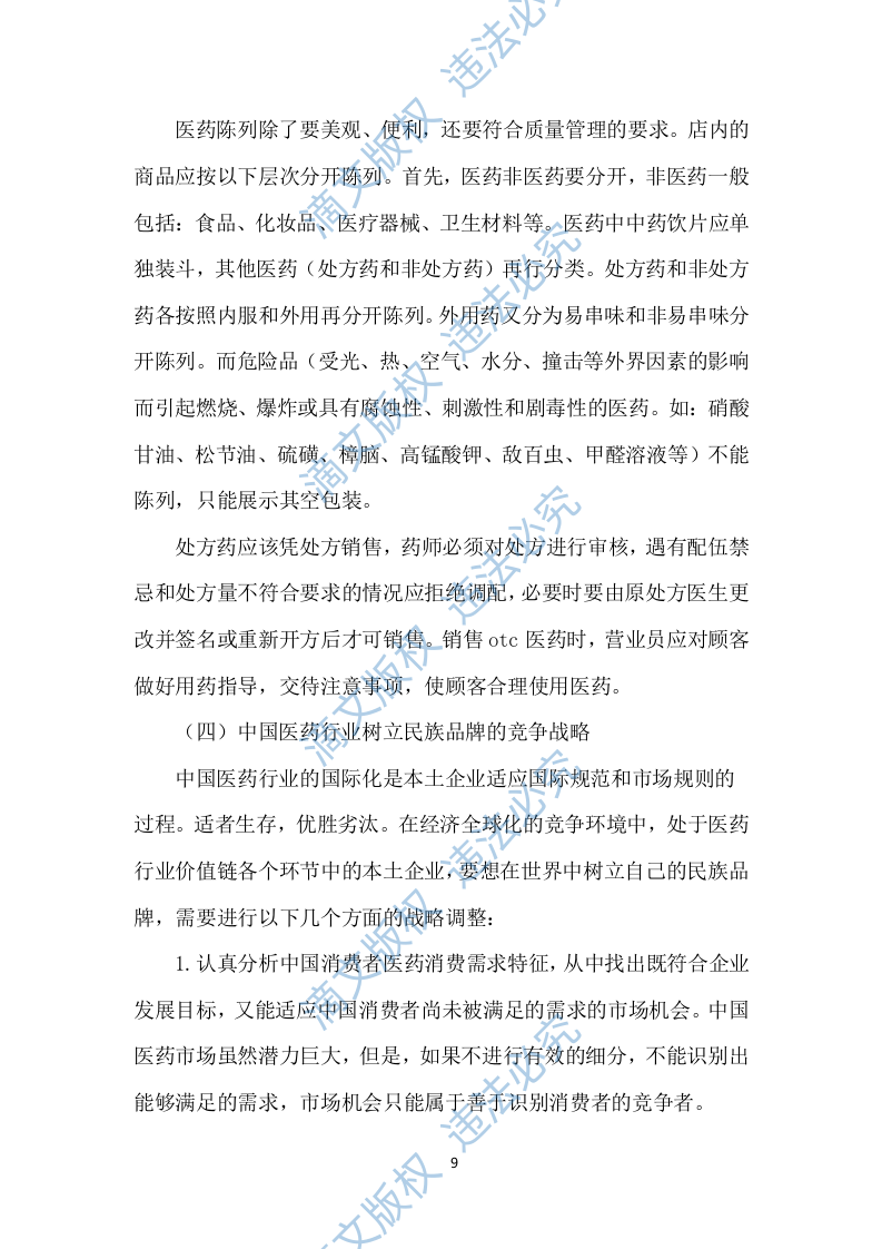 药品配送及设备采购项目实施方案549P 第9页