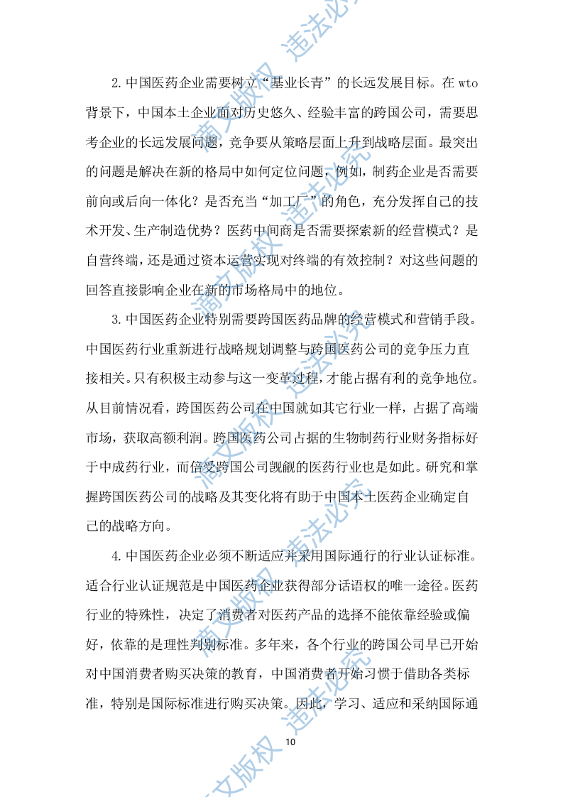 药品配送及设备采购项目实施方案549P 第10页