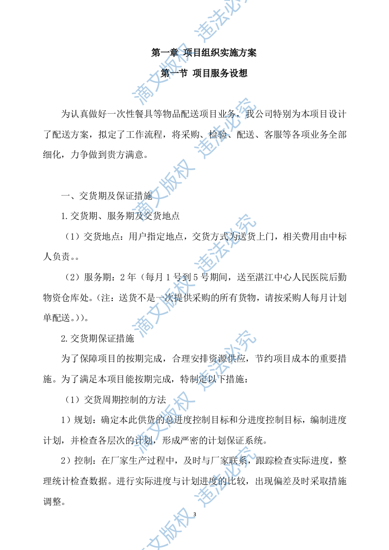 一次性餐具配送及采购服务方案277P 第3页