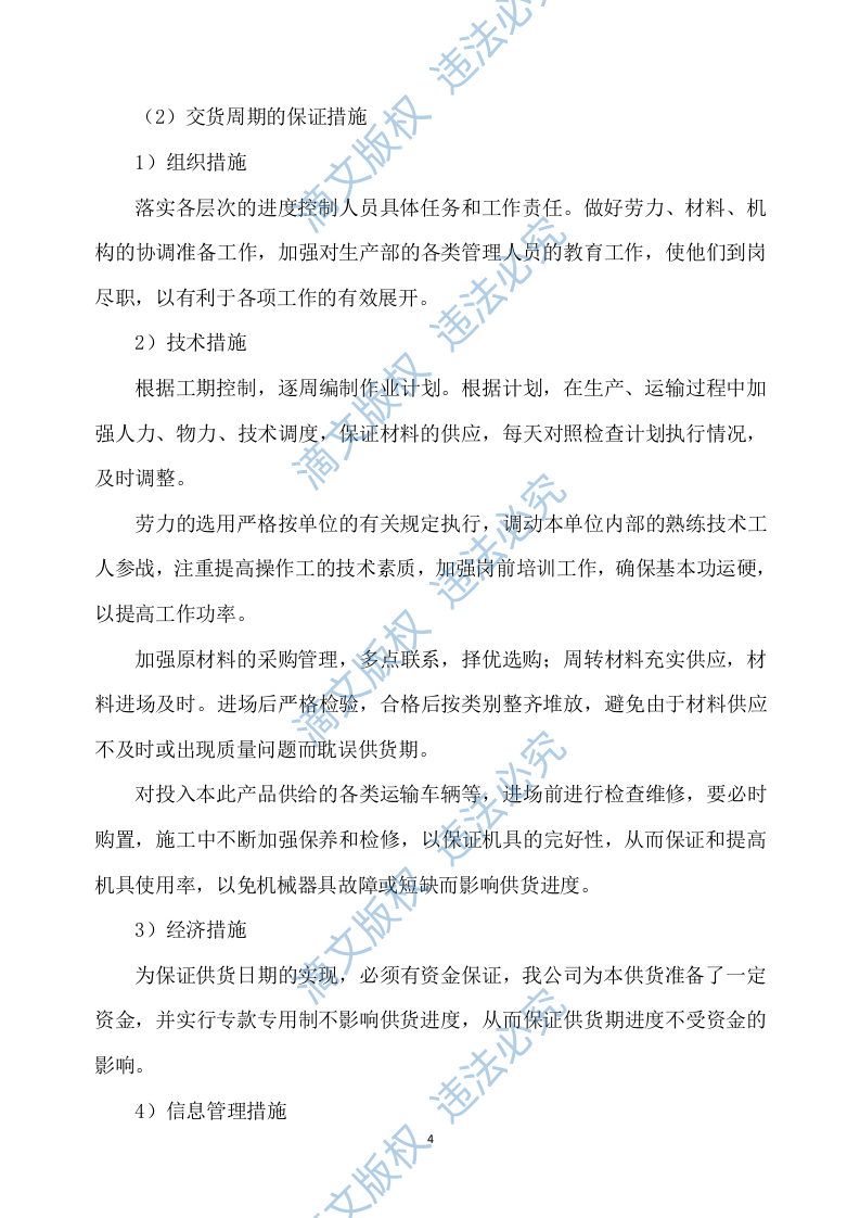 一次性餐具配送及采购服务方案277P 第4页