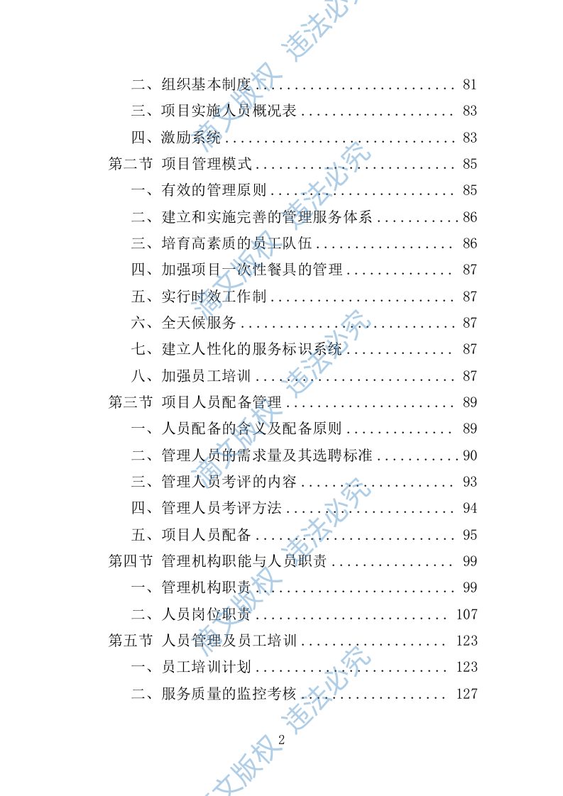一次性餐具配送投标方案（技术标 359P） 第2页
