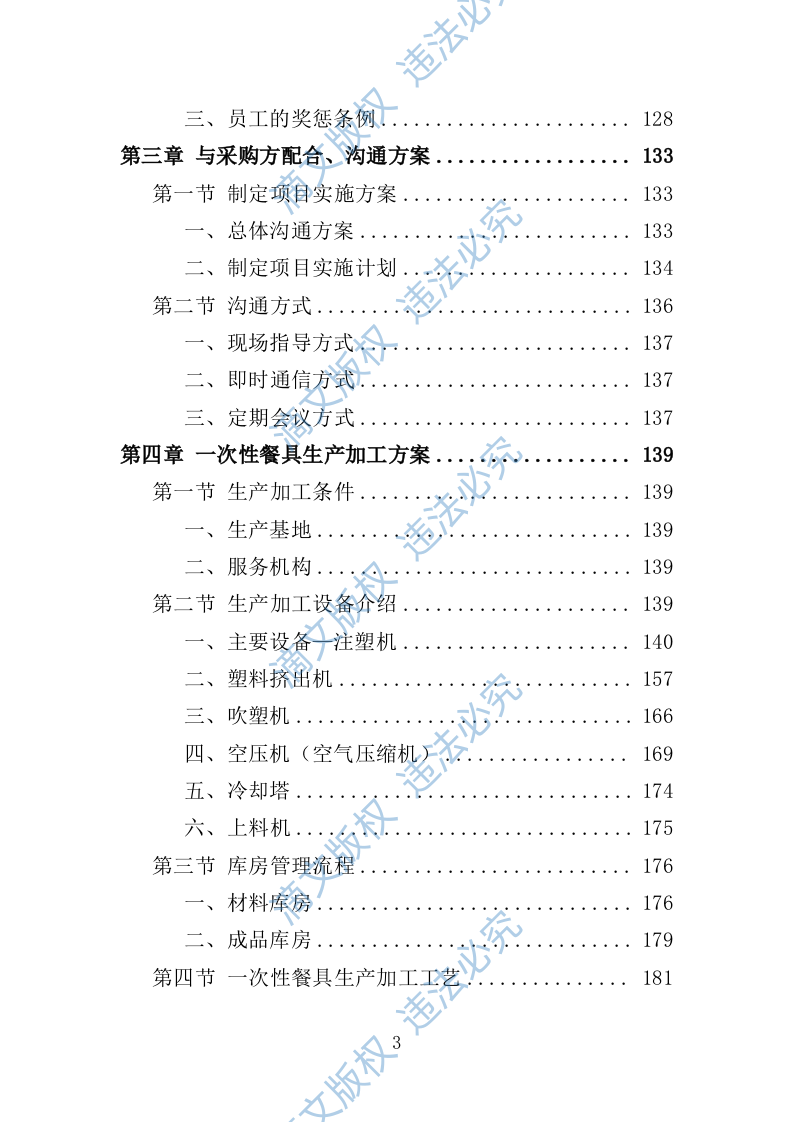 一次性餐具配送投标方案（技术标 359P） 第3页