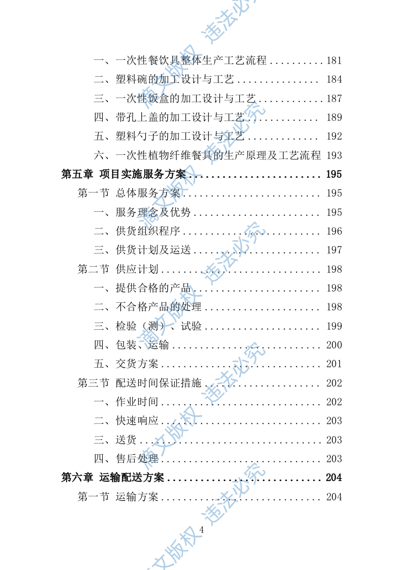 一次性餐具配送投标方案（技术标 359P） 第4页