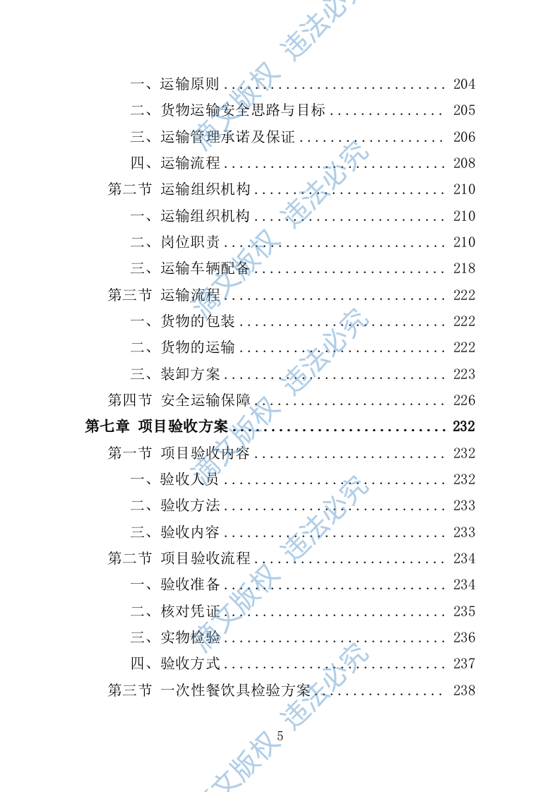 一次性餐具配送投标方案（技术标 359P） 第5页