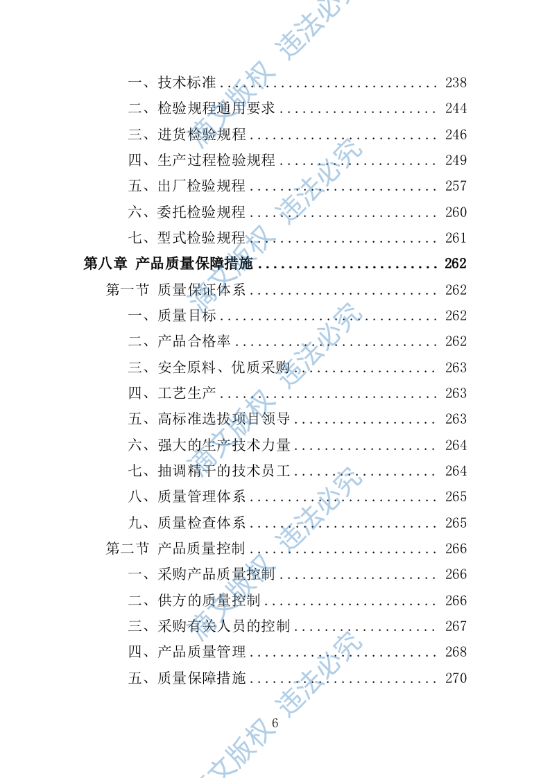 一次性餐具配送投标方案（技术标 359P） 第6页