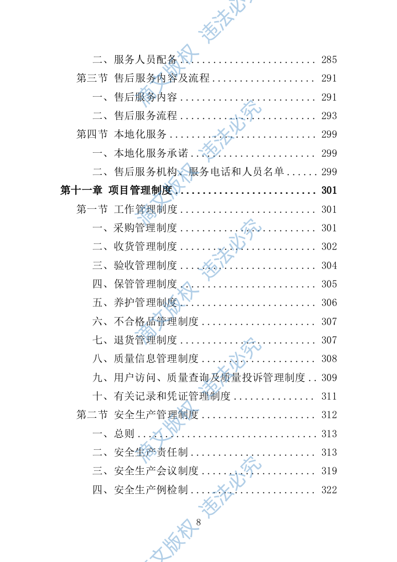 一次性餐具配送投标方案（技术标 359P） 第8页