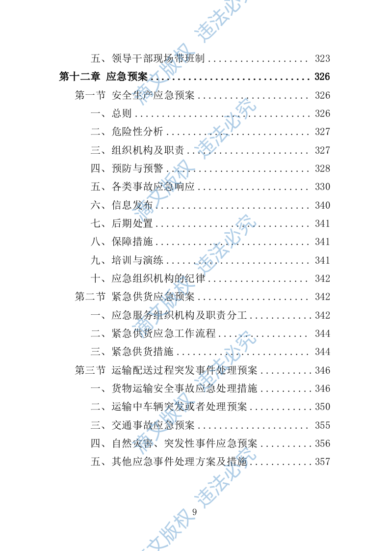 一次性餐具配送投标方案（技术标 359P） 第9页