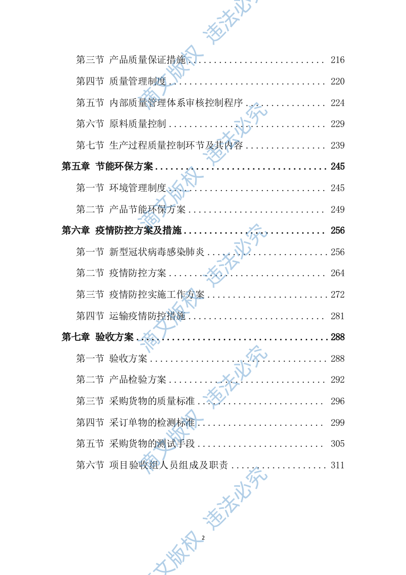 衣服、服装、运动鞋定制制作及供货配送计划313页 第2页