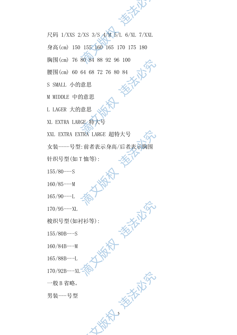 衣服、服装、运动鞋定制制作及供货配送计划313页 第5页