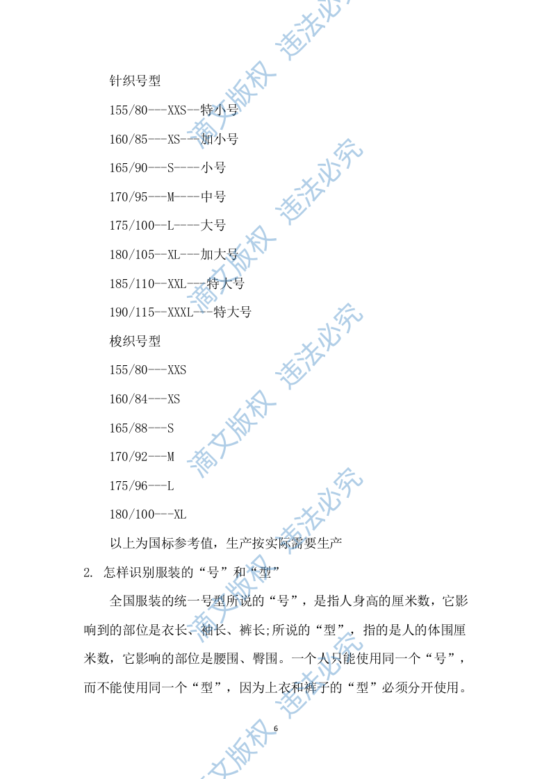 衣服、服装、运动鞋定制制作及供货配送计划313页 第6页