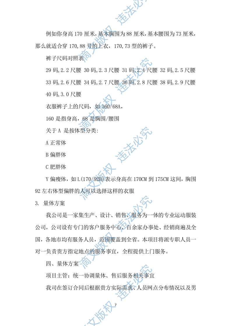 衣服、服装、运动鞋定制制作及供货配送计划313页 第7页