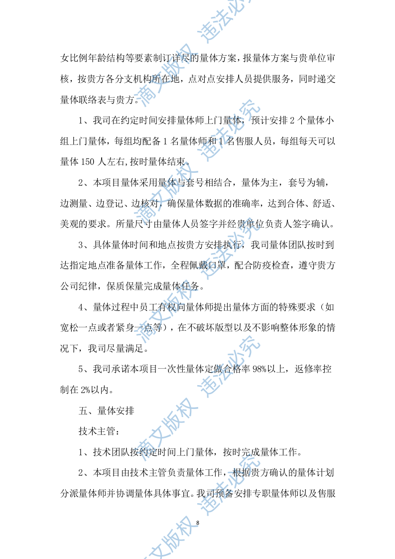 衣服、服装、运动鞋定制制作及供货配送计划313页 第8页