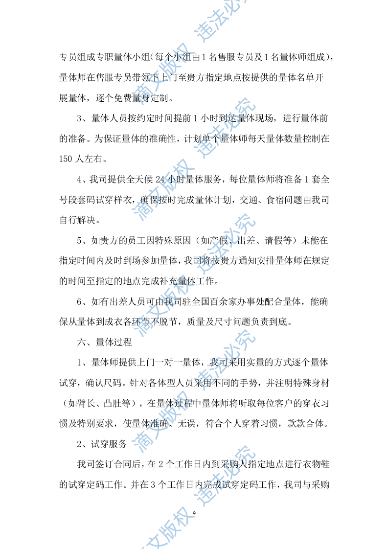 衣服、服装、运动鞋定制制作及供货配送计划313页 第9页