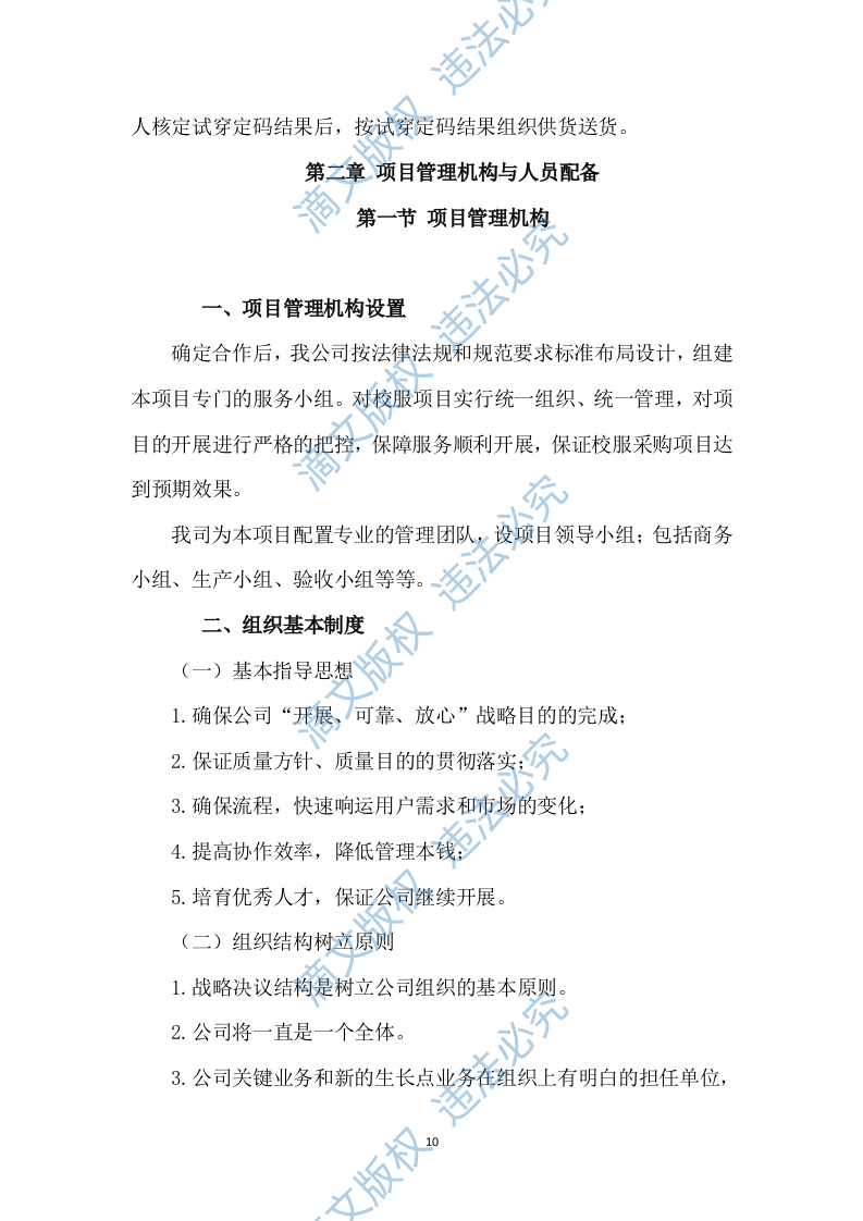 衣服、服装、运动鞋定制制作及供货配送计划313页 第10页