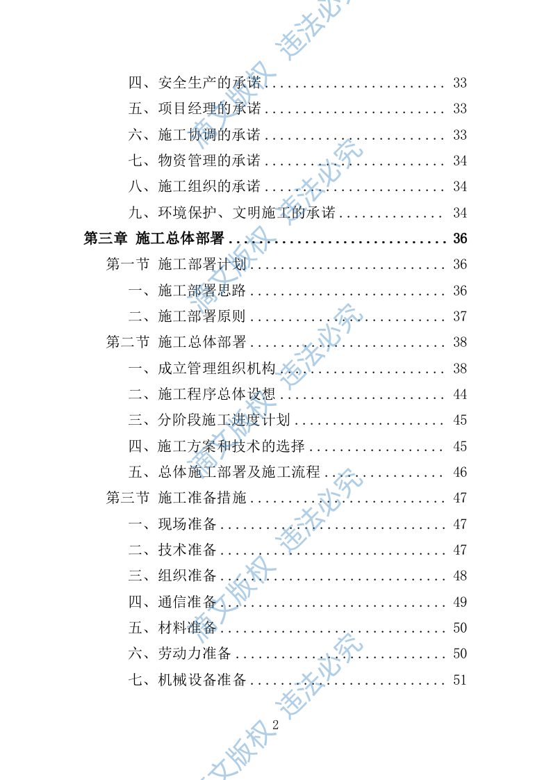 医院零星维修工程投标方案387P 第2页