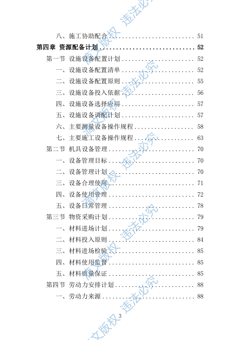 医院零星维修工程投标方案387P 第3页