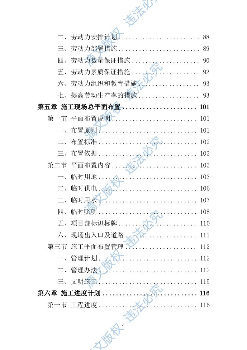 医院零星维修工程投标方案387P 第4页