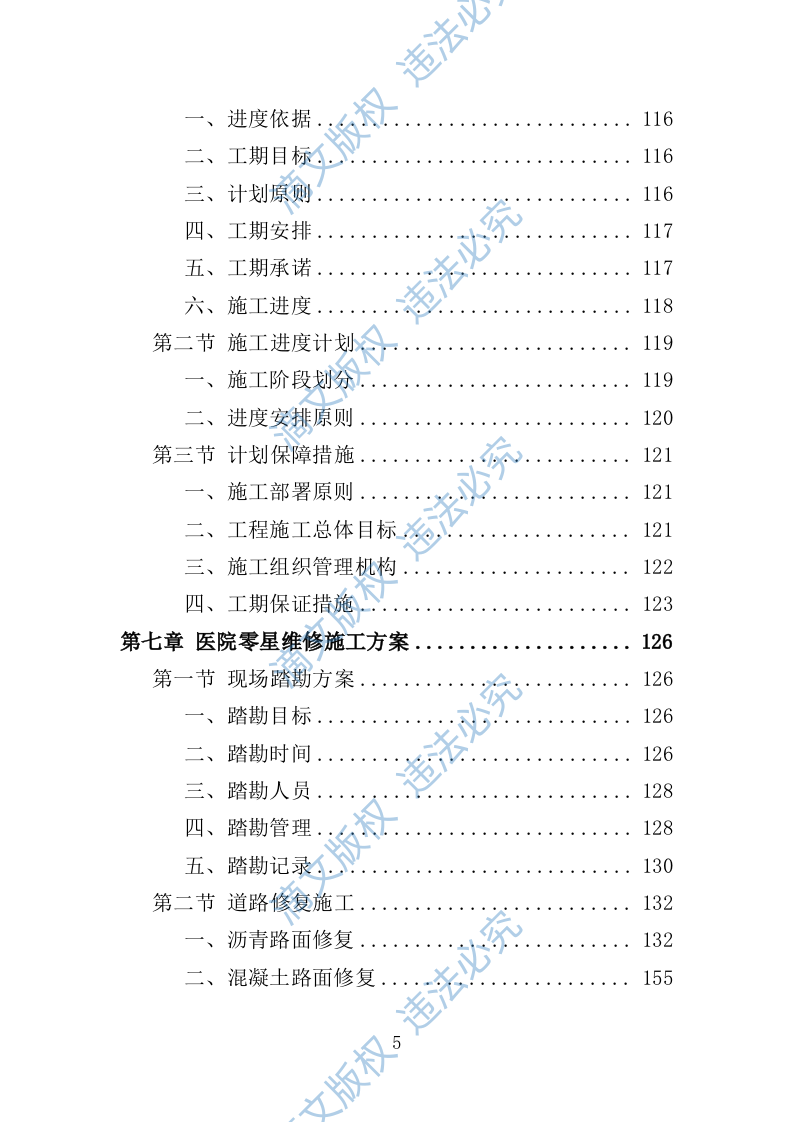 医院零星维修工程投标方案387P 第5页