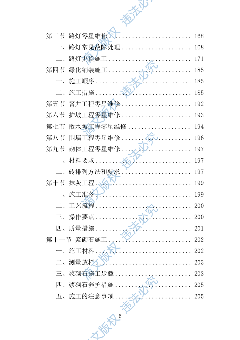 医院零星维修工程投标方案387P 第6页