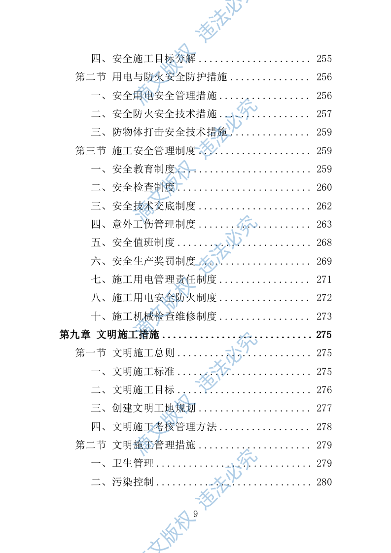 医院零星维修工程投标方案387P 第9页