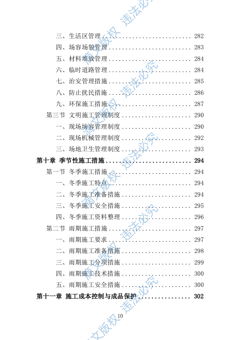 医院零星维修工程投标方案387P 第10页