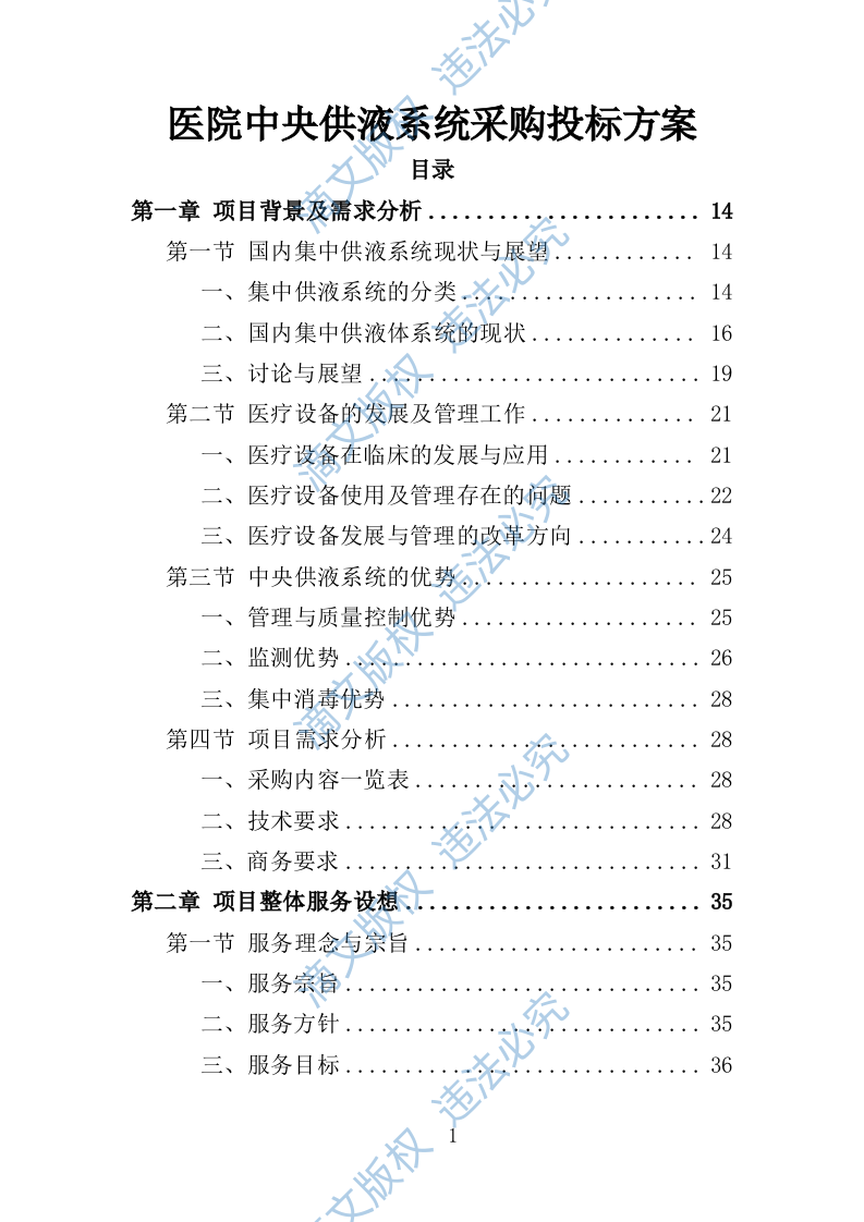 医院中央供液系统采购投标方案（技术标352页） 第1页