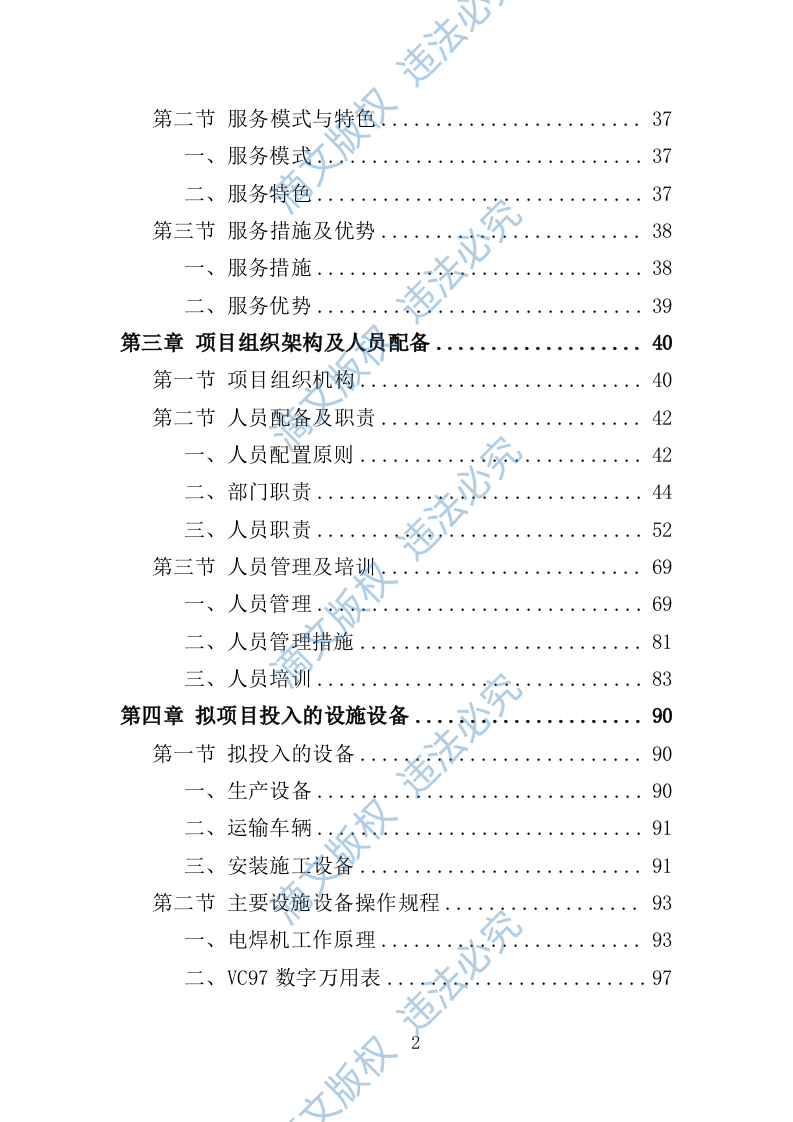 医院中央供液系统采购投标方案（技术标352页） 第2页