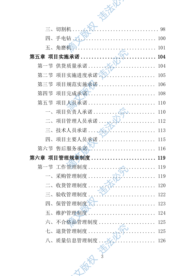 医院中央供液系统采购投标方案（技术标352页） 第3页