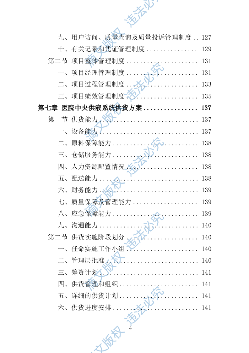医院中央供液系统采购投标方案（技术标352页） 第4页