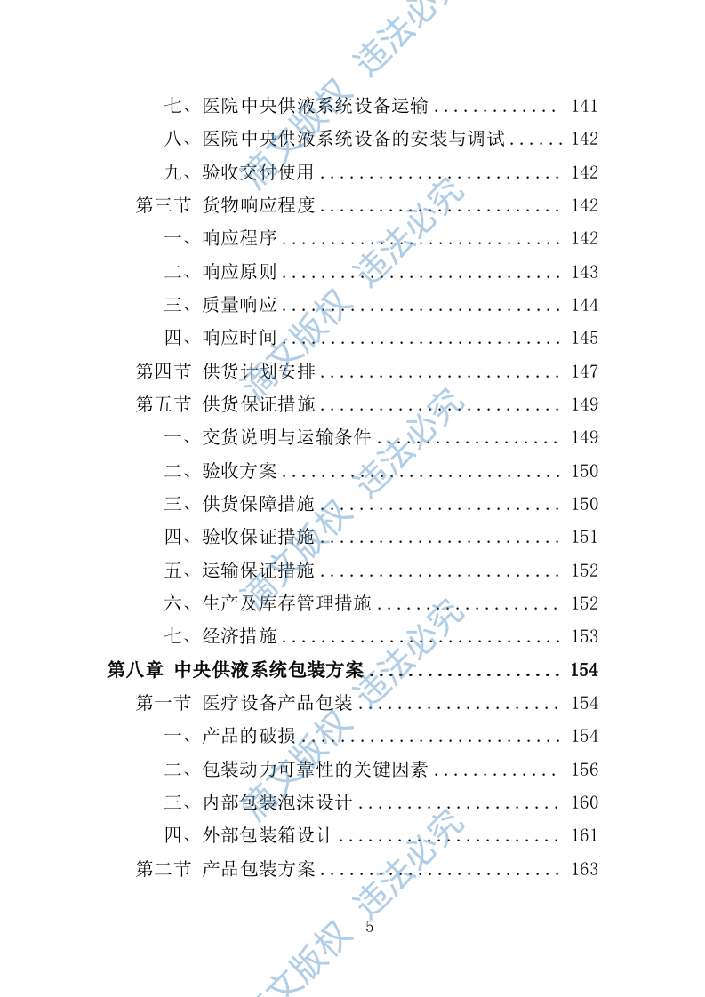 医院中央供液系统采购投标方案（技术标352页） 第5页