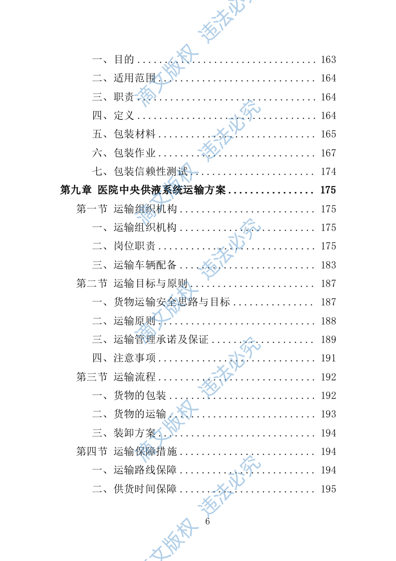 医院中央供液系统采购投标方案（技术标352页） 第6页