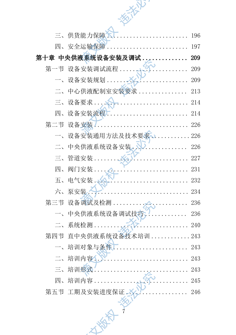 医院中央供液系统采购投标方案（技术标352页） 第7页