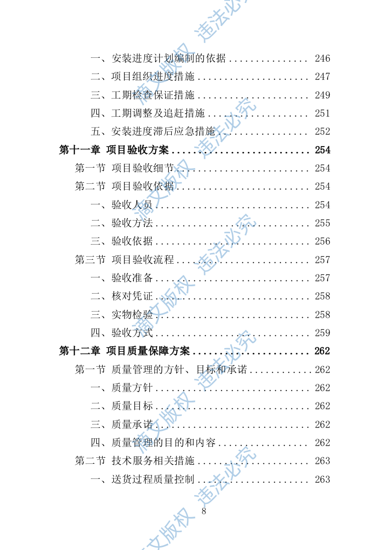 医院中央供液系统采购投标方案（技术标352页） 第8页