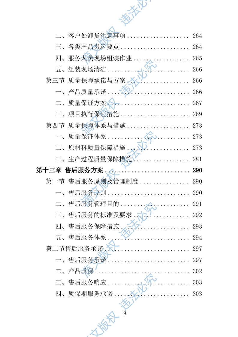 医院中央供液系统采购投标方案（技术标352页） 第9页