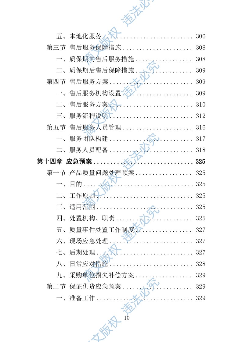 医院中央供液系统采购投标方案（技术标352页） 第10页