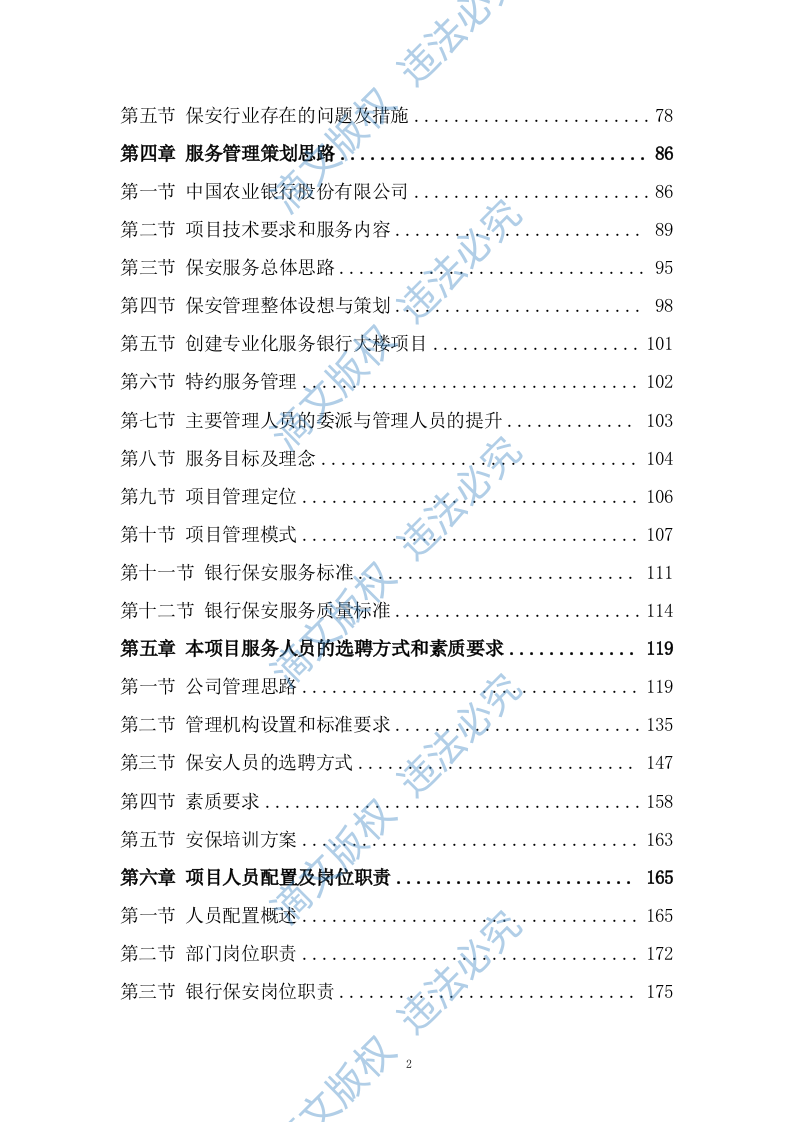 银行保安服务方案608P 第2页