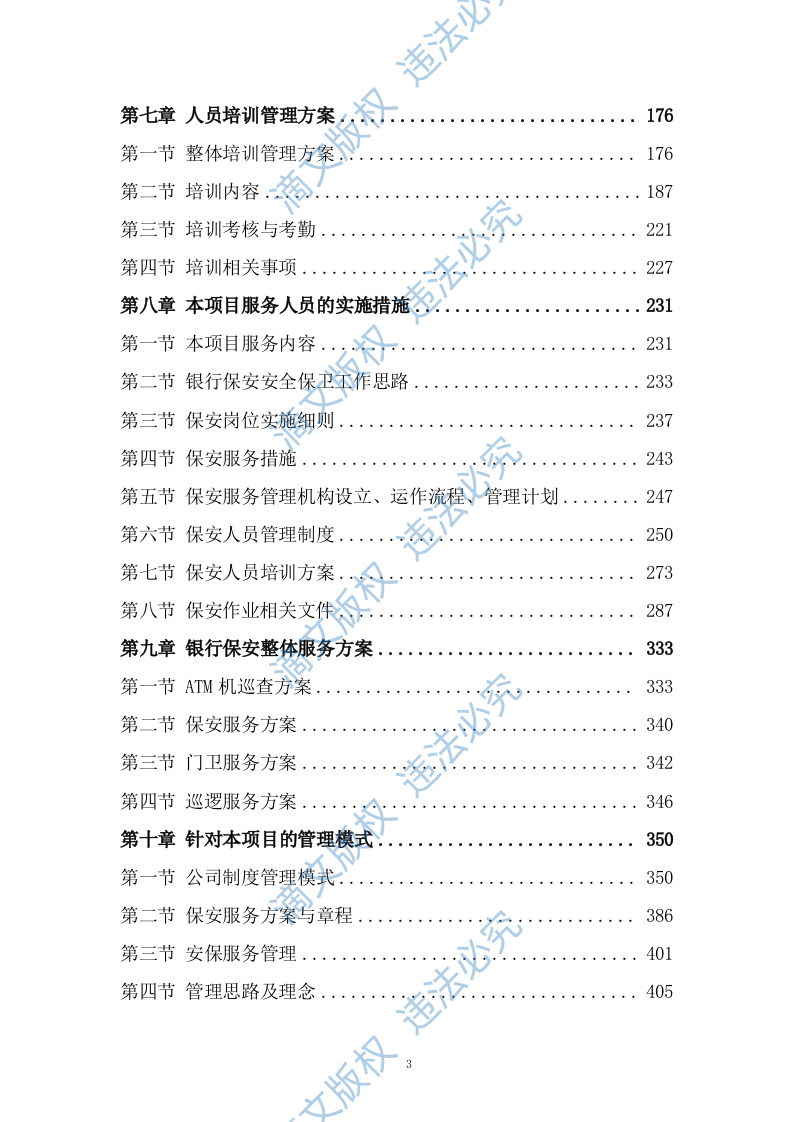 银行保安服务方案608P 第3页