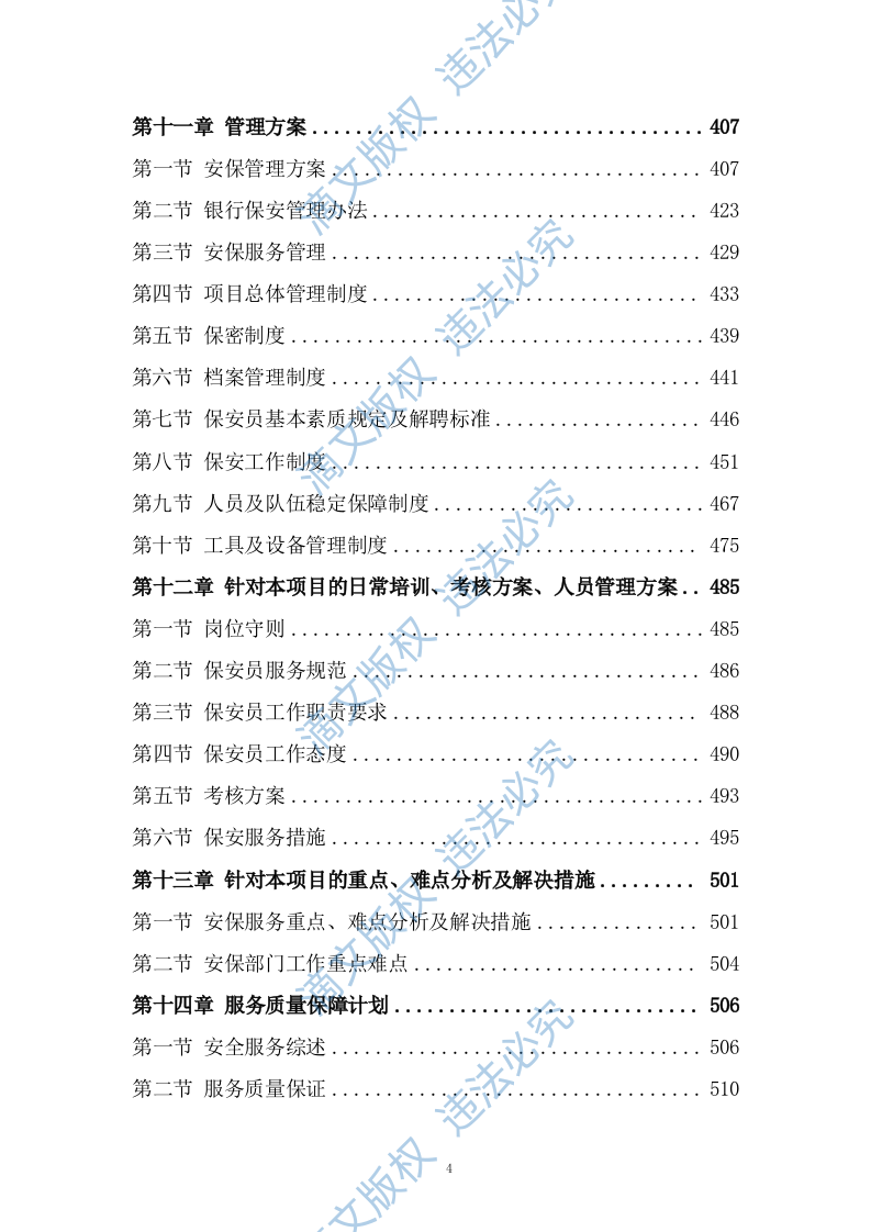 银行保安服务方案608P 第4页
