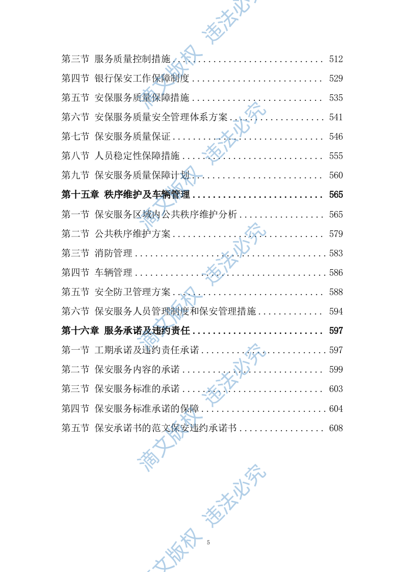 银行保安服务方案608P 第5页