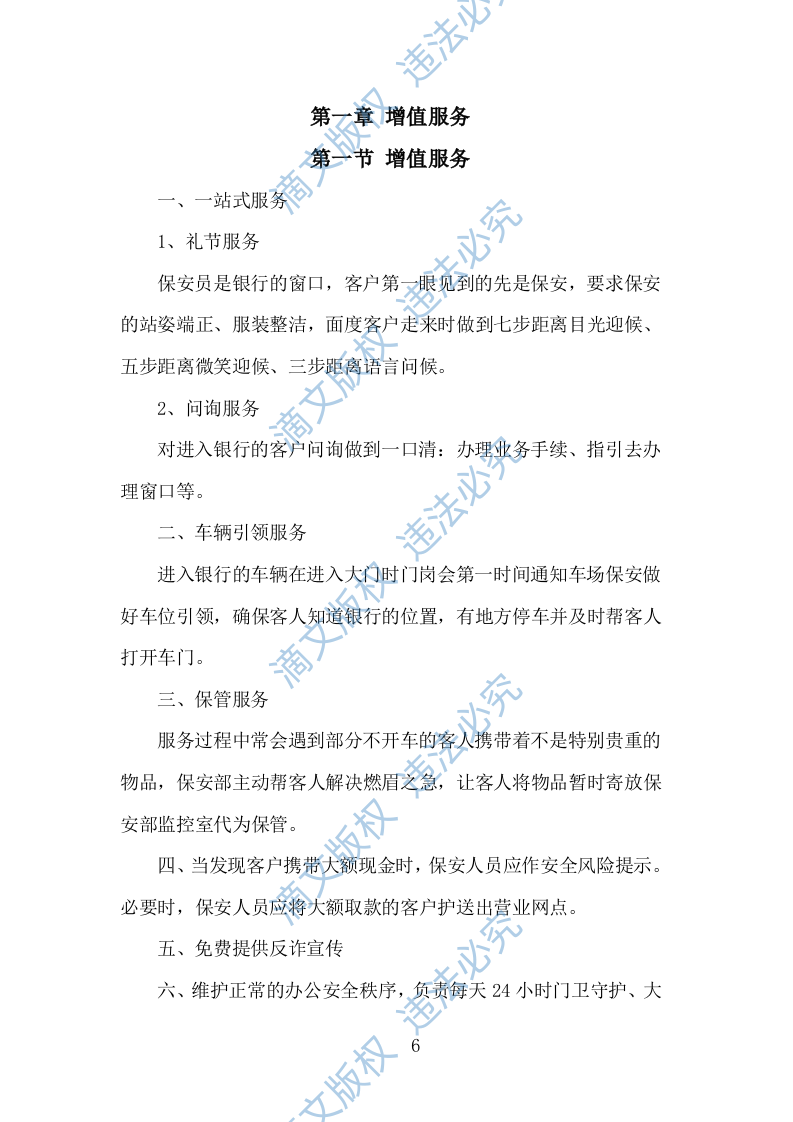 银行保安服务方案608P 第6页