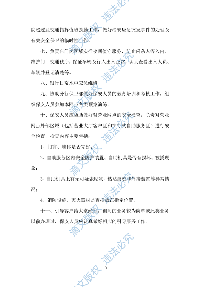 银行保安服务方案608P 第7页