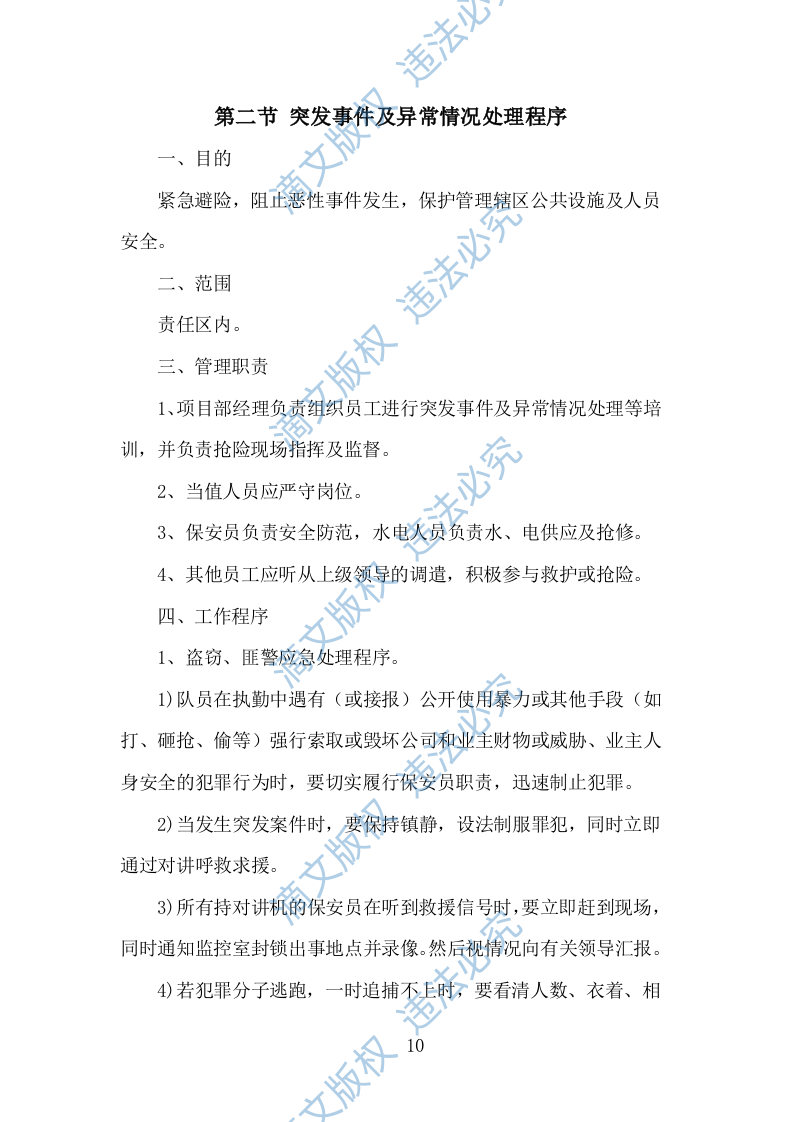 银行保安服务方案608P 第10页