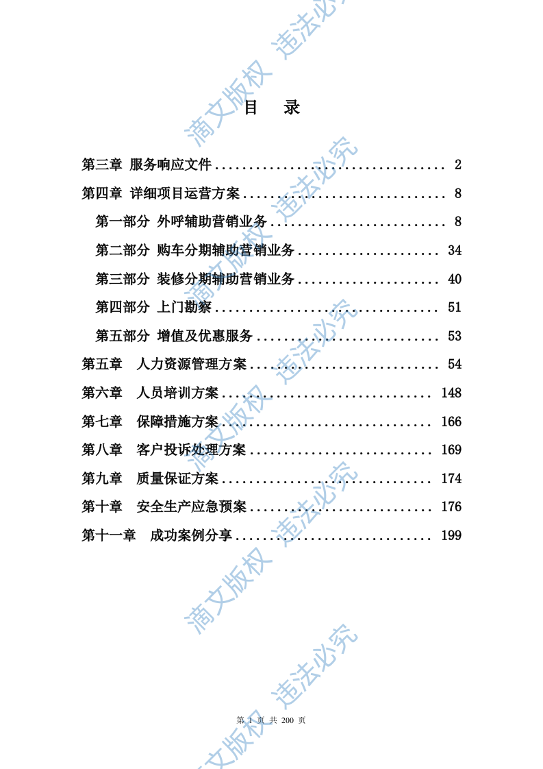 银行分期业务采购项目200P 第1页