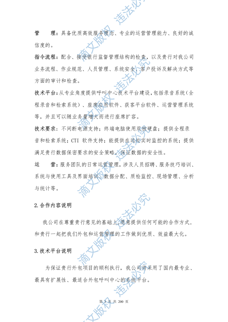 银行分期业务采购项目200P 第3页