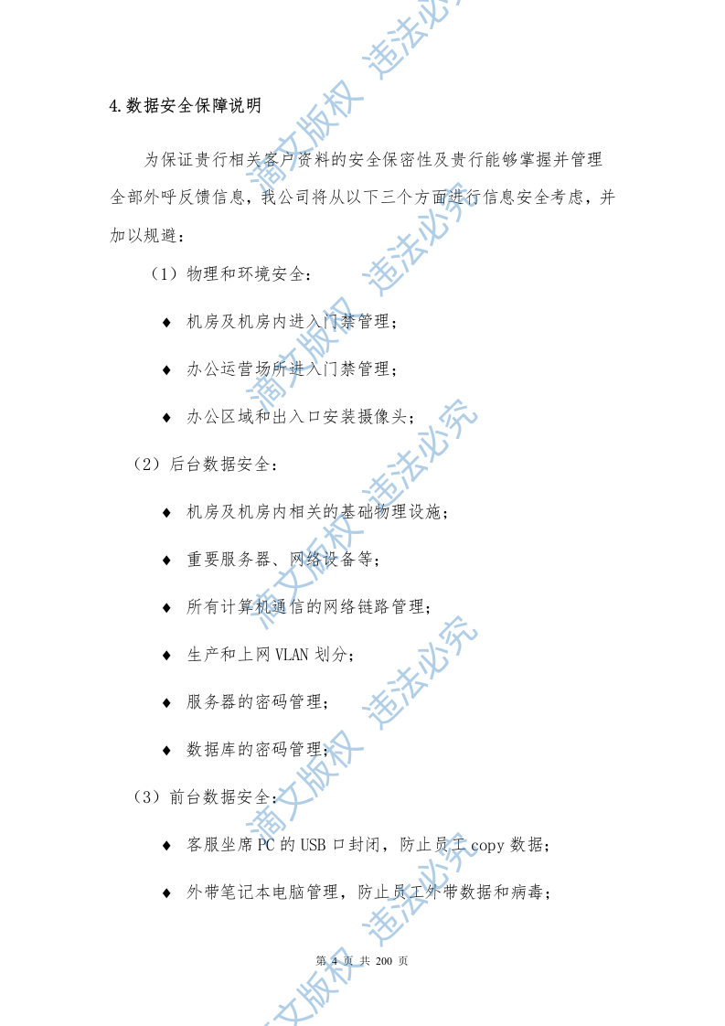 银行分期业务采购项目200P 第4页