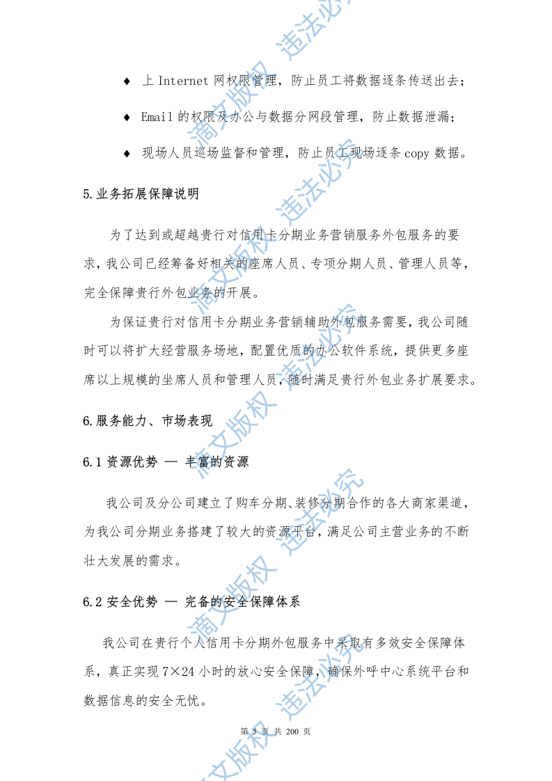 银行分期业务采购项目200P 第5页