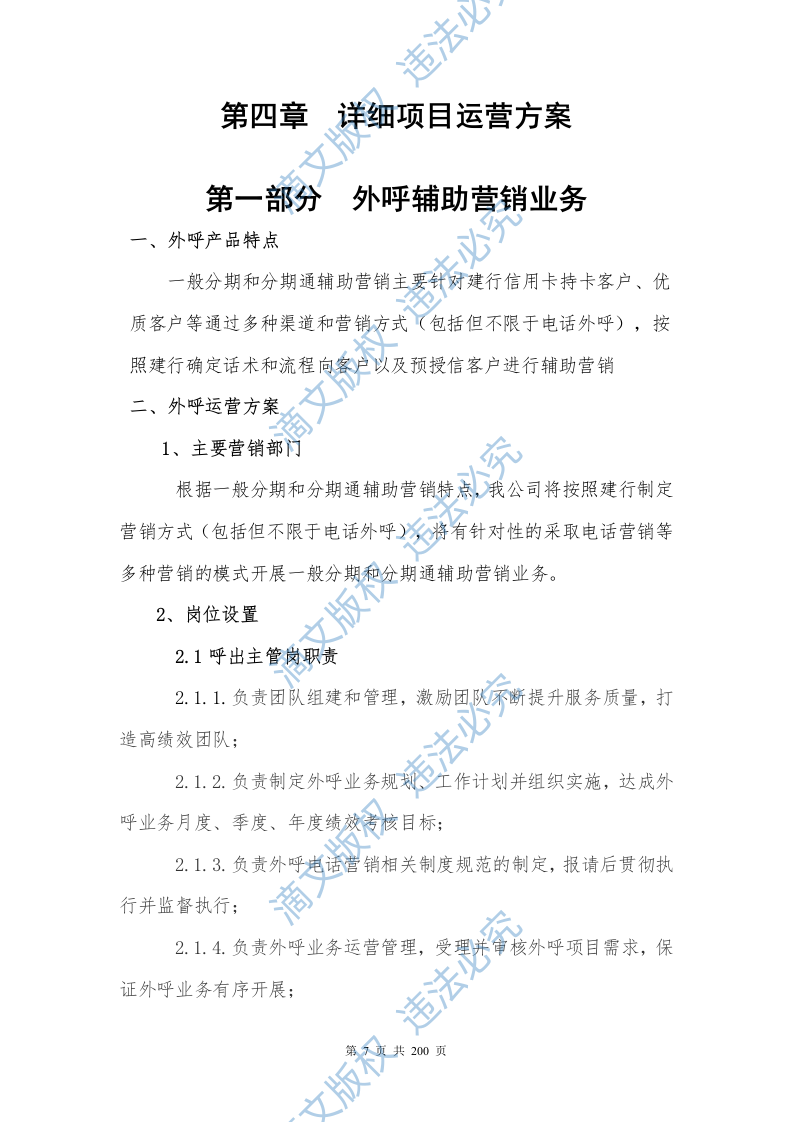 银行分期业务采购项目200P 第7页