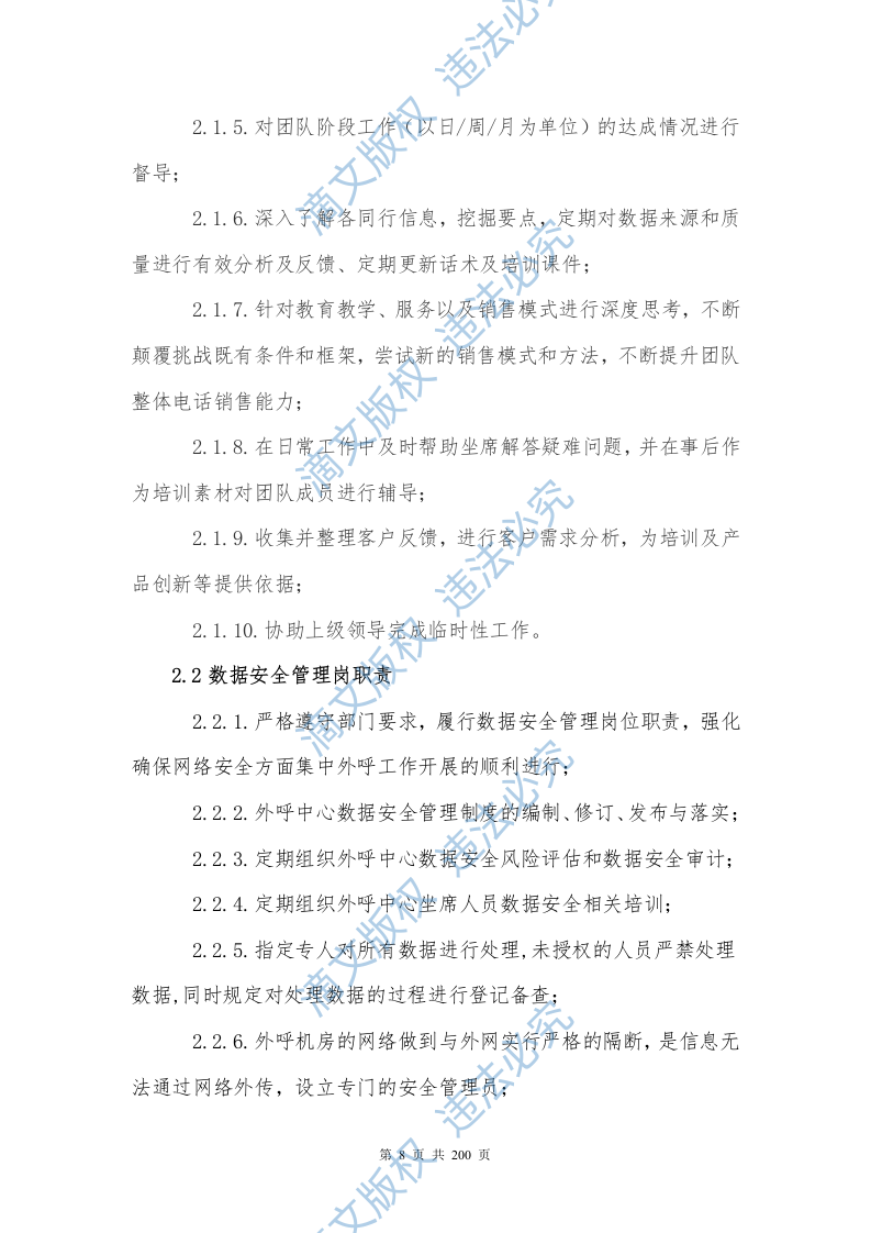 银行分期业务采购项目200P 第8页