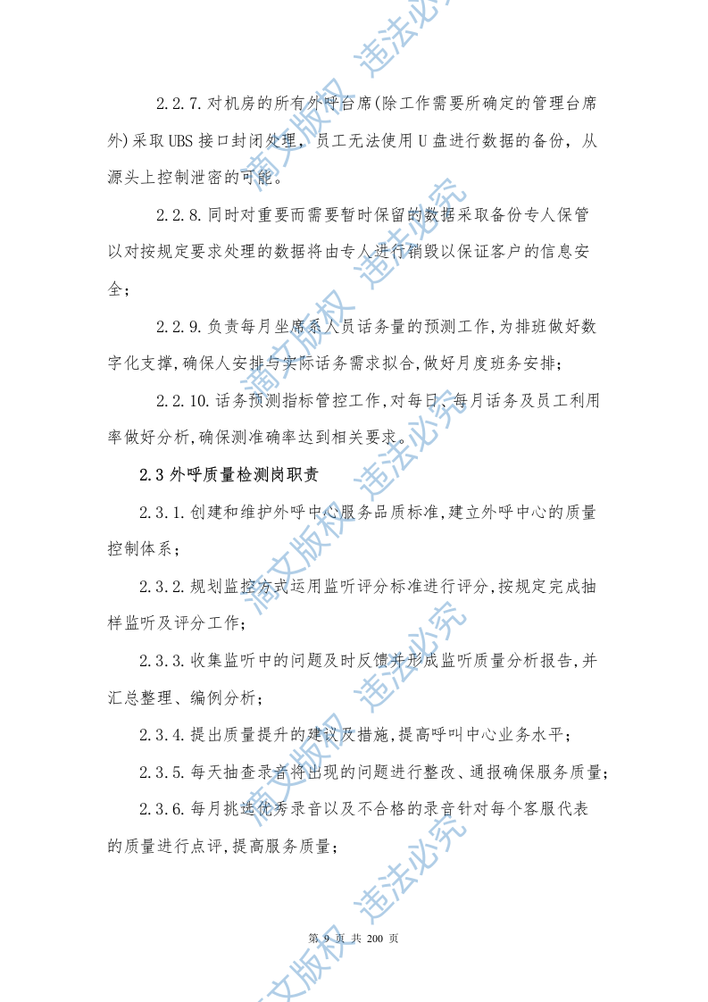 银行分期业务采购项目200P 第9页